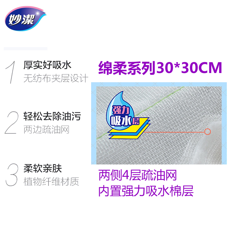 妙洁洗碗布家用厨房懒人抹布吸水不毛洗碗巾百洁布刷碗布5层棉柔2包6片高清大图