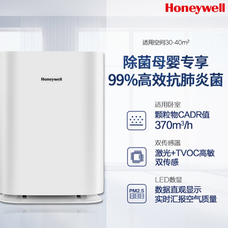 霍尼韦尔空气净化器除PM2.5除甲醛除烟尘KJ370F-PAC1601W