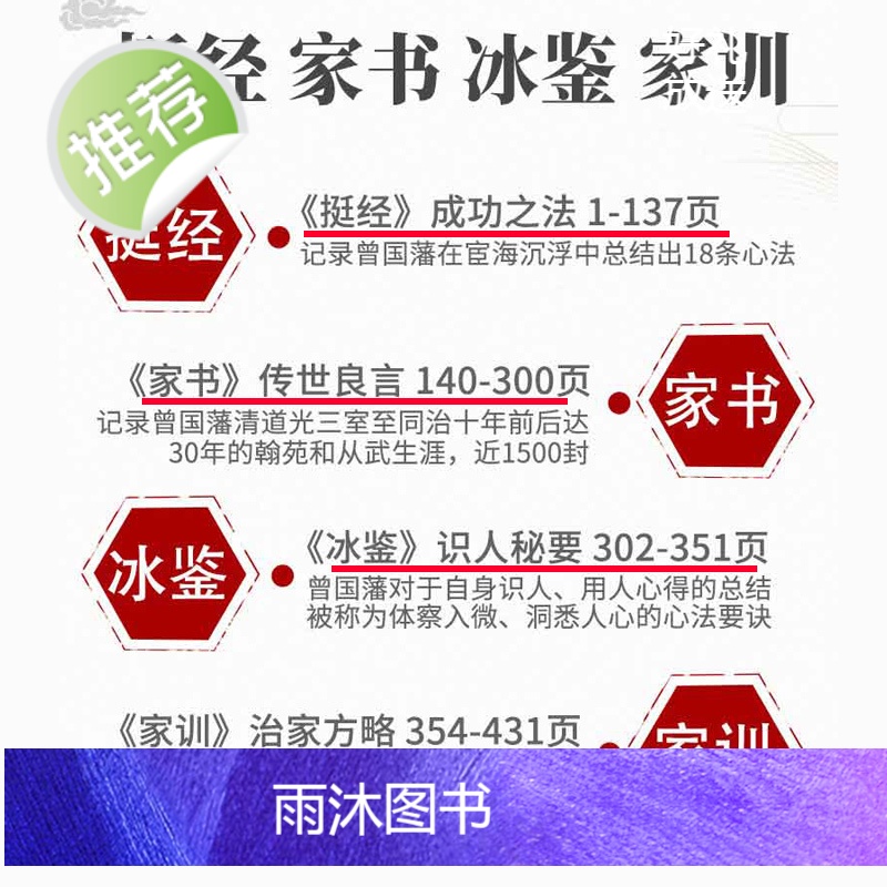 精装432页曾国藩全书白岩松推荐曾国藩全集正版书籍文白对照曾国藩家书家训挺经冰鉴 历史人物传记唐浩明人生处世哲学曾国藩自高清大图