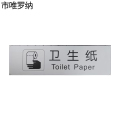 市唯罗纳卫生纸标识120x35mm张