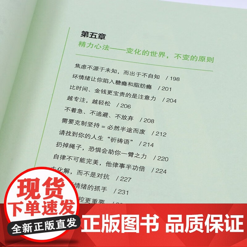 掌控 重启不疲惫不焦虑的人生 经典修订版 张展晖 著 励志与成功高清大图