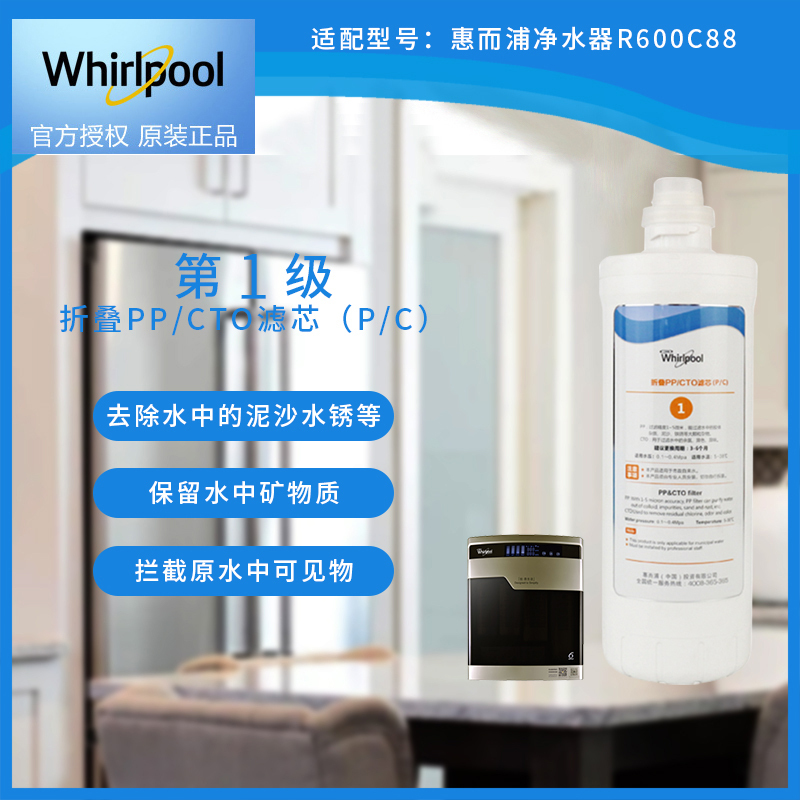 帮客材配 Whirlpool惠而浦净水器R600C88净水机 折叠PP/CTO滤芯 (P/C) PP棉+CTO 第1级高清大图