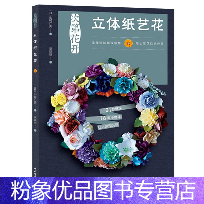 粉象优品 次第花开立体纸艺花衍纸手工教材书大全衍纸教程书diy手工折纸初学者幼儿园儿童学生手工制作 衍纸画线稿图报价 参数 图片 视频 怎么样 问答 苏宁易购