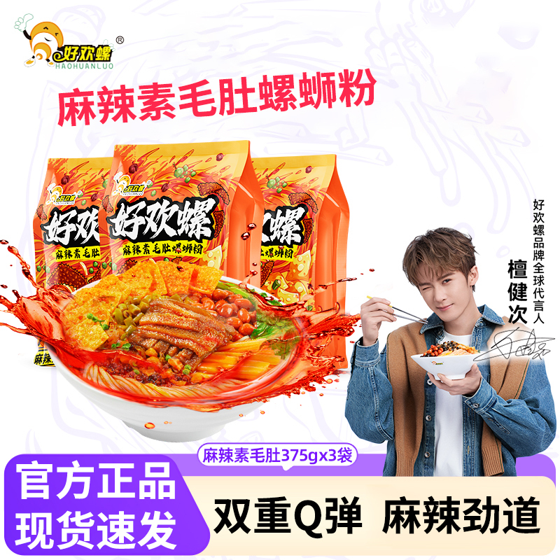 好欢螺螺蛳粉麻辣素毛肚375g*10袋柳州螺狮粉方便米线酸辣粉高清大图