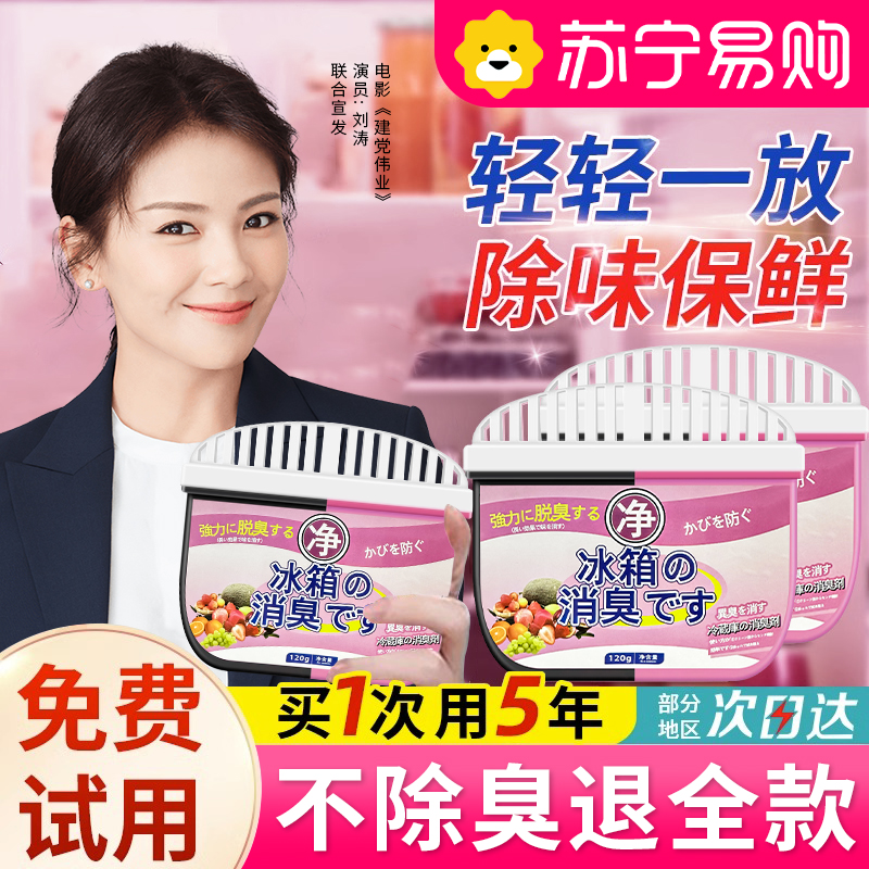 冰箱除味剂清洁除臭除异味活性炭盒家用去味净化去霉去污神器