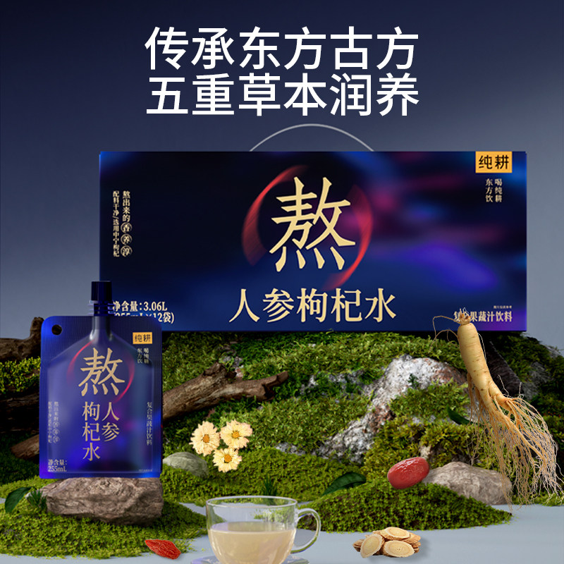 杞里香出品丨纯耕人参枸杞水255mL*12袋植物饮料便携滋补0脂熬夜水养生饮原浆口服液官方旗舰店高清大图
