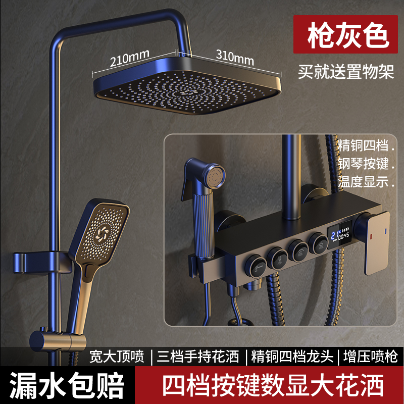 邦云卫浴花洒套装 包安装 枪灰色-按键款+四档出水+冷热龙头+数显