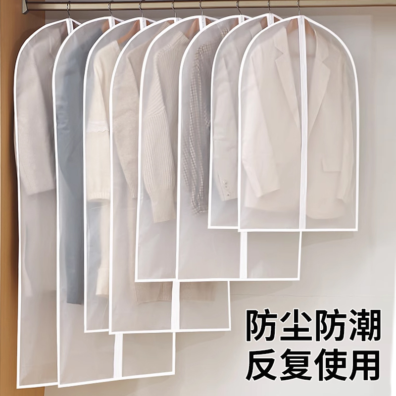 【补贴10%】衣服防尘罩挂衣袋衣物防尘套西装挂式长款羽绒服家用透明大衣袋子 10个装-中号60*80cm 白边半透明中间拉链/底部封闭视频同款