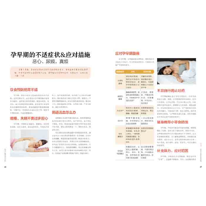 正版新书]怀孕分娩实用大百科王山米9787557863845高清大图