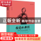正版 张爱玲新传:始终没有感受团圆的一生 张俊杰编著 中国商业