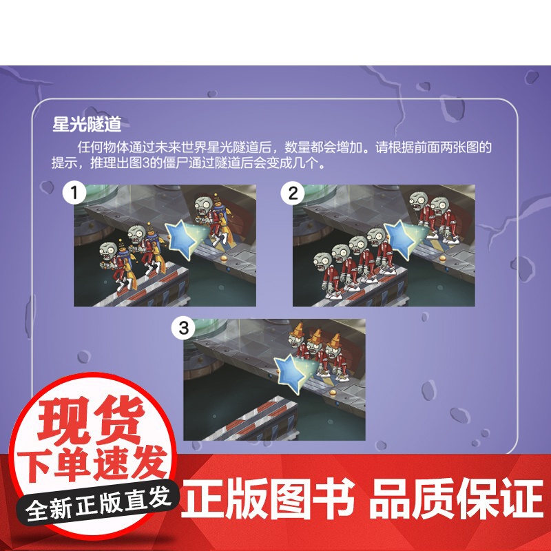植物大战僵尸2拼图&启智游戏 飞向太空 早教启蒙认知书动手动脑开发智力启智游戏少儿拼图游戏智力开发卡通漫画 动手动脑高清大图