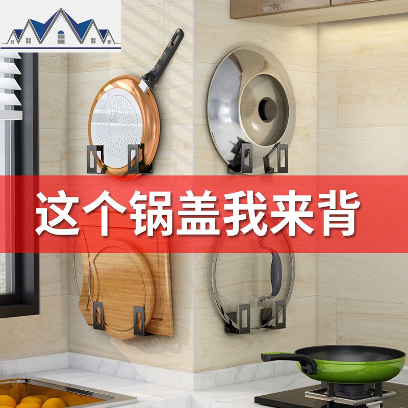 不锈钢厨房置物架免打孔锅盖架放菜板架壁挂式收纳用品案板家用 三维工匠高清大图
