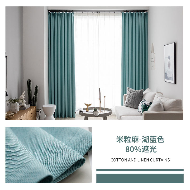 京城派 遮光窗帘北欧简约现代挂钩涤麻窗帘打孔窗帘法式飘窗客厅帘子遮阳布拼色儿童房奶油风窗帘轻奢卧室挂钩纯色窗帘 米粒麻-湖蓝色 定制补拍价格（勿拍-仅补尾款）