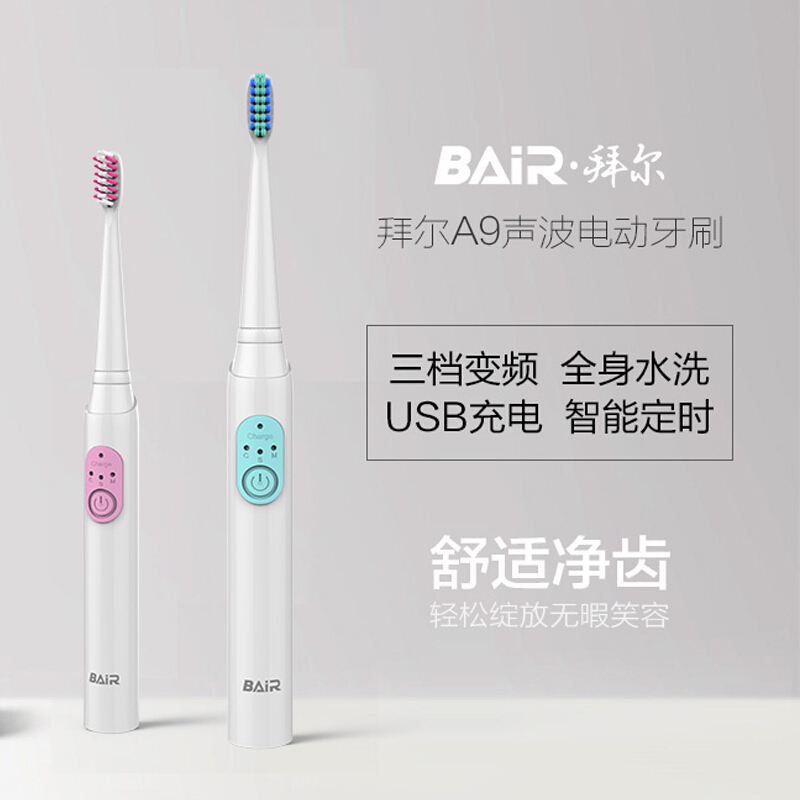 拜尔(BAIR)电动牙刷 A9 防水智能 成人通用充电式 美白声波震动牙刷 软毛家用牙刷 魅力蓝