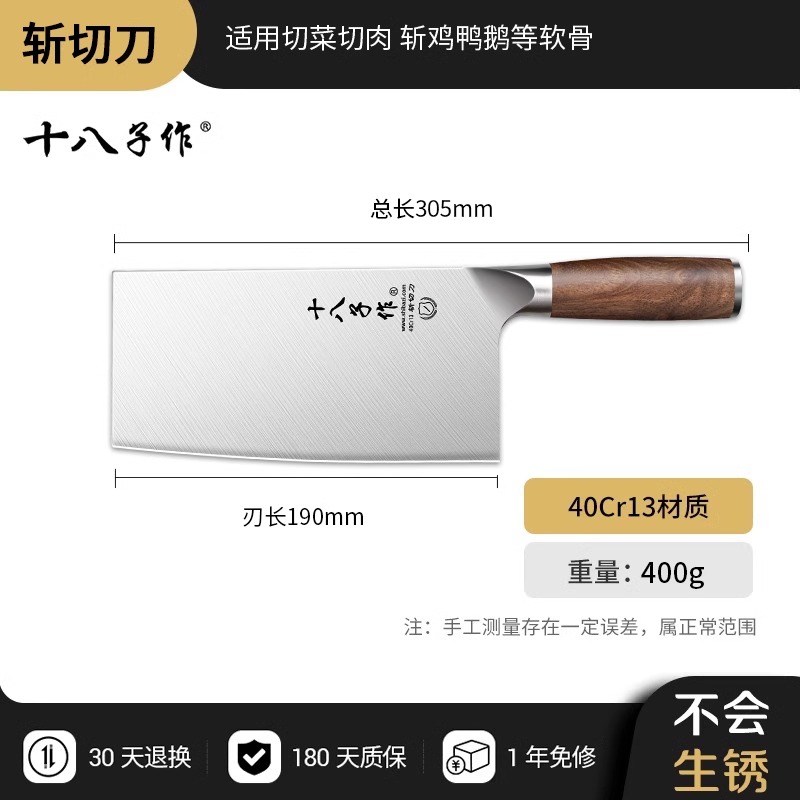 阳江十八子作菜刀家用斩切刀厨房切片切菜刀具官方旗舰店正品8138 铭利斩切刀（SL2118-AB）