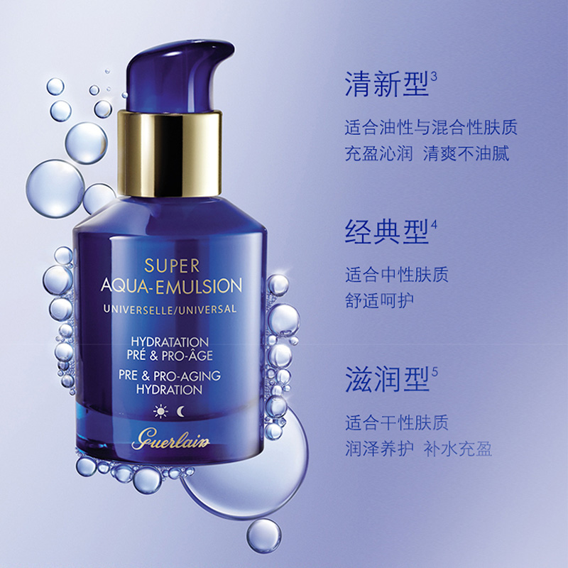 娇兰(Guerlain)水合青春充盈保湿乳液滋润型50ml补水保湿润泽抚纹高清大图