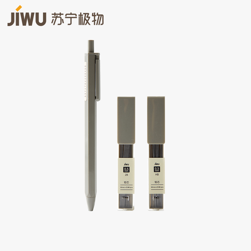 苏宁极物简约自动铅笔铅芯套装 学生文具自动铅笔 学习办公用品按动铅笔 0.5mm2B铅芯HB铅芯自动铅笔