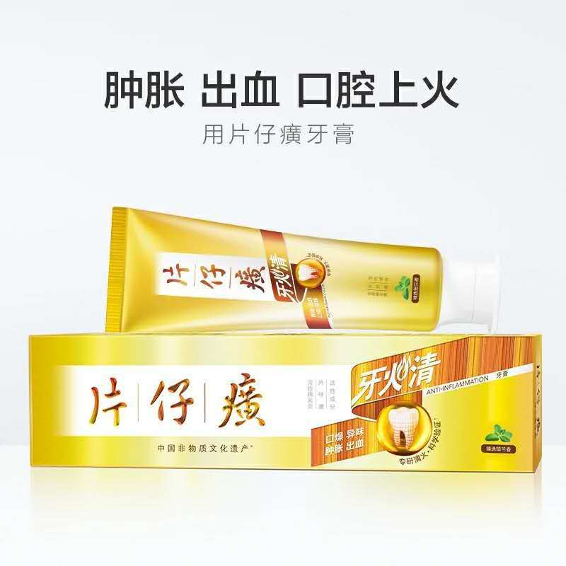 片仔癀牙膏套组清火护龈缓解牙龈出血口腔上火异味清新口气正品