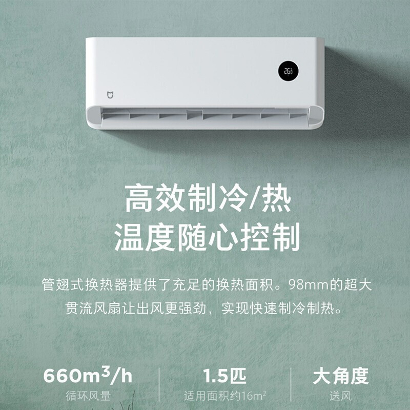 小米 米家互联网空调(1.5匹/变频/一级能效)KFR-35GW/V1C1