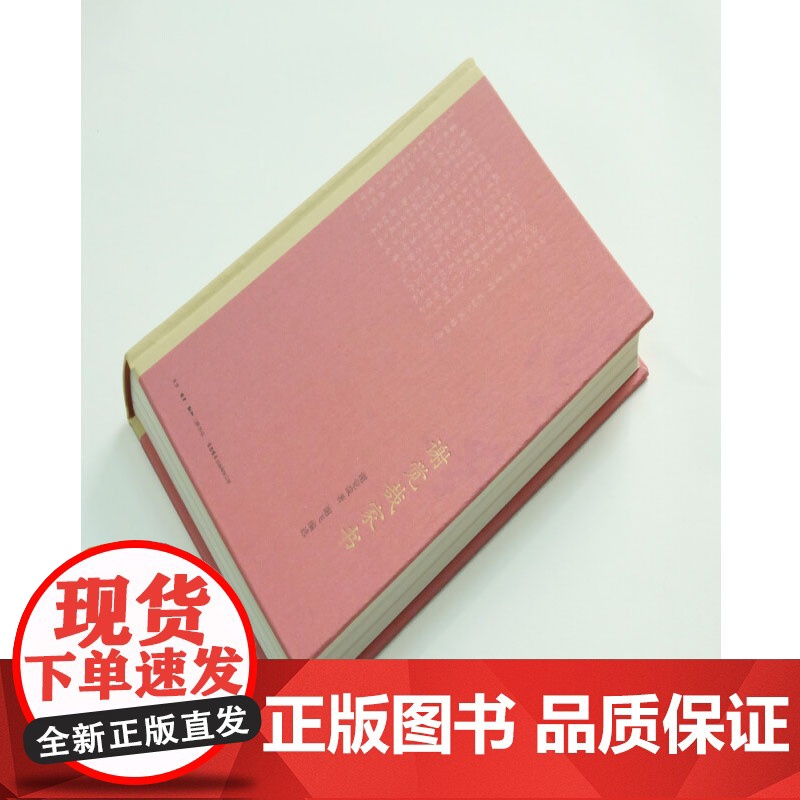 谢觉哉家书 精装版 谢觉哉 著 文学高清大图