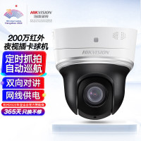 海康威视(HIKVISION)DS-2DC2204MW-DE3监控摄像头200万高清智能红外夜视网络球机网线供电室内室外
