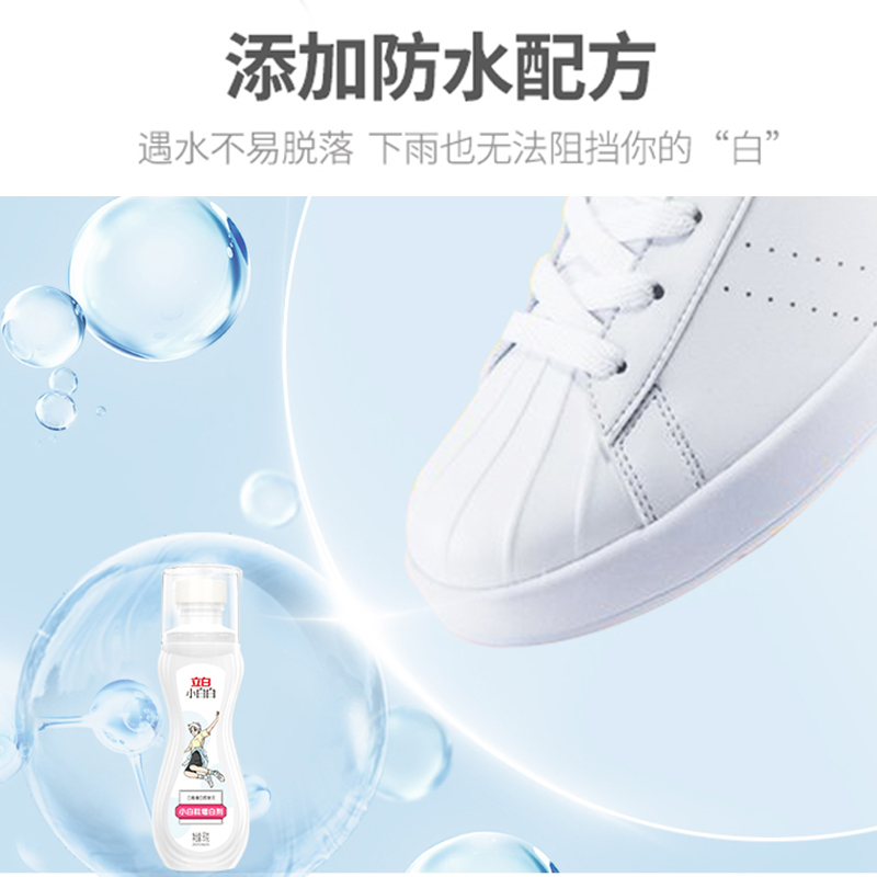 立白小白白小白鞋增白剂80g无需水洗自带刷头不脏手高清大图