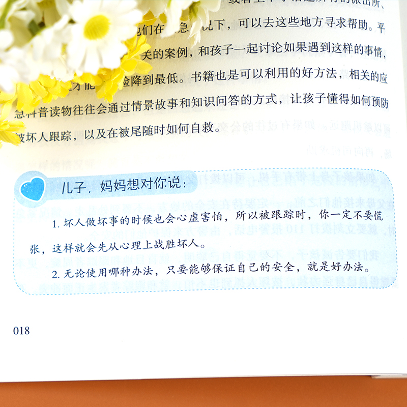 抖音同款男孩你该如何保护自己 [正版]抖音同款男孩你该如何保护自己青春期男孩成长手册性教育书籍育儿书籍父母必读家庭女孩子高清大图