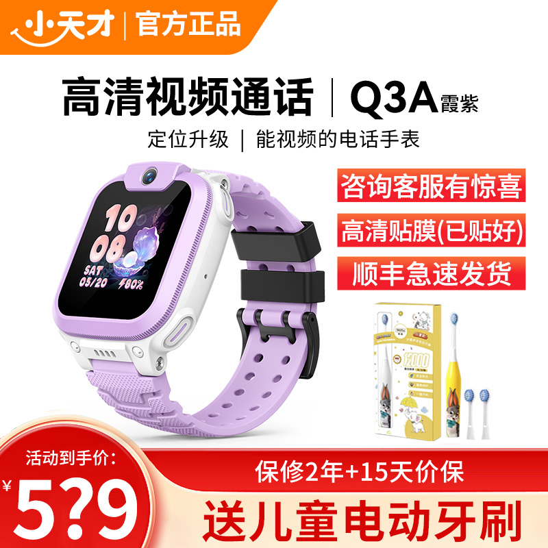 小天才电话手表Q3A霞紫
