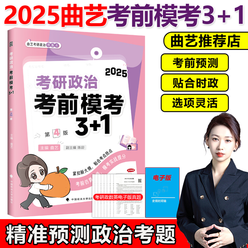 [4月发货]2026曲艺政治全套 [正版]新版曲艺2026考研政治全套26精华笔记甄选题集预测3+1考前随身背笔记核心知高清大图