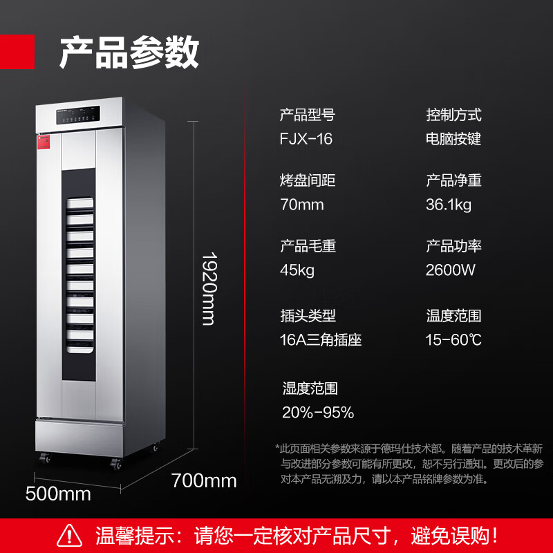 德玛仕商用发酵箱面包馒头蒸笼醒发箱不锈钢发酵柜恒温面粉发酵机烘焙单门电脑款 FJX-16(不带盘)高清大图