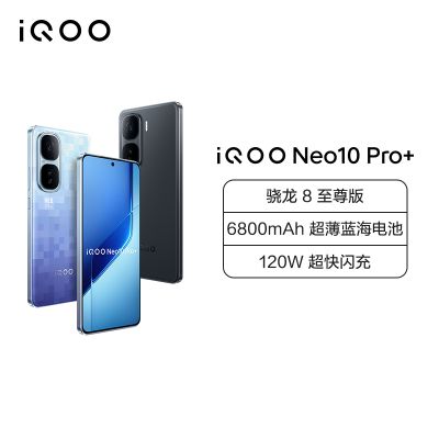 iQOO Neo10 Pro+ 超级像素 16GB+512GB 全网通5G手机骁龙8至尊版2kQ10珠峰屏电竞手机学生智能手机