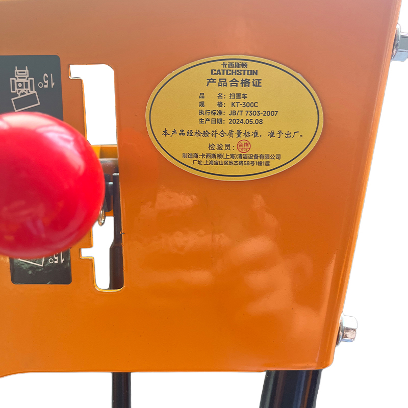 卡西斯顿 扫雪车 KT-300C 台高清大图