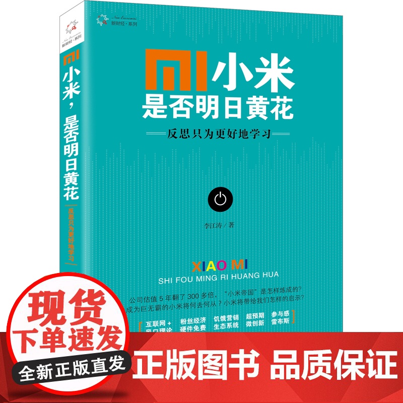 小米,是否明日黄花高清大图