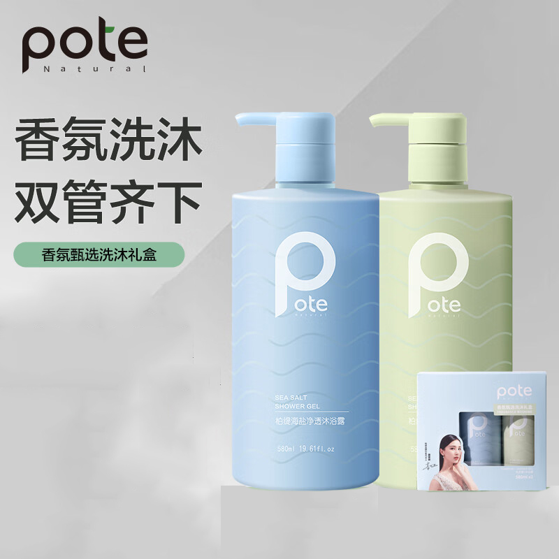 柏缇 香氛臻选洗沐礼盒 580ml*2