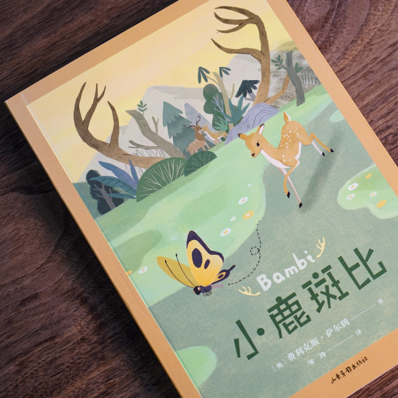 [正版]小鹿斑比 费利克斯·萨尔腾 全彩插图 暖心成长童话 9-10岁 中文分级阅读四年级 课外读物 儿童文学 果麦出高清大图