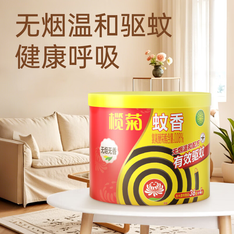 榄菊加大盘36+4圈无烟型蚊香筒装(塑料盖)*4筒高清大图