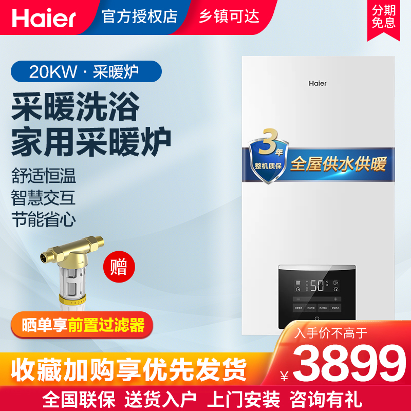 海尔壁挂炉l1pb20-hc07(t)u1壁挂炉