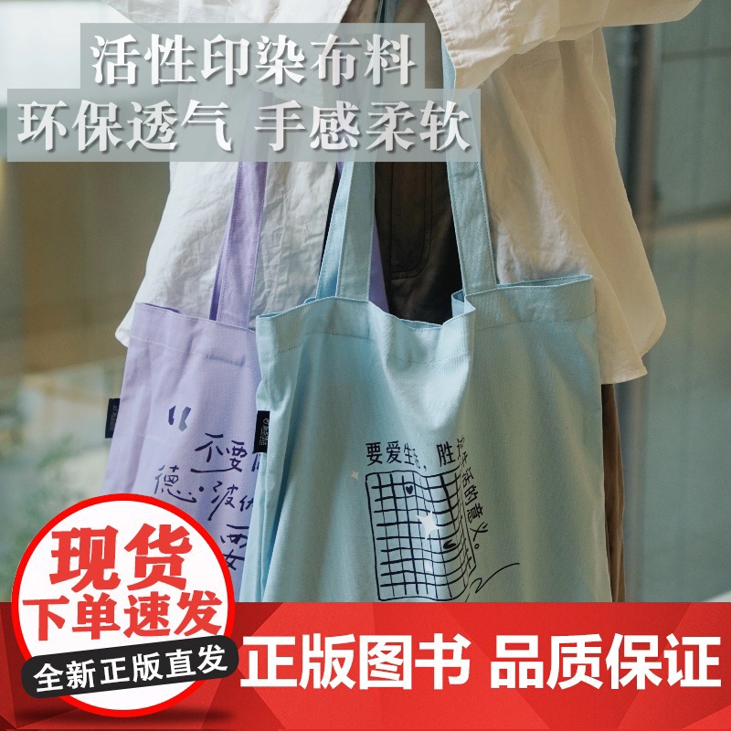 【有点想法】作家态度·帆布包印花单肩手提大容量松弛感阅读包收纳包原创设计环保透气 波伏瓦 加缪 陀翁春夏布包