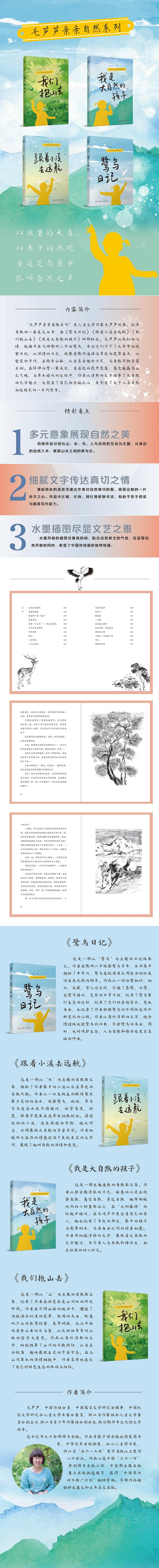 毛芦芦亲亲自然系列-我是大自然的孩子高清大图
