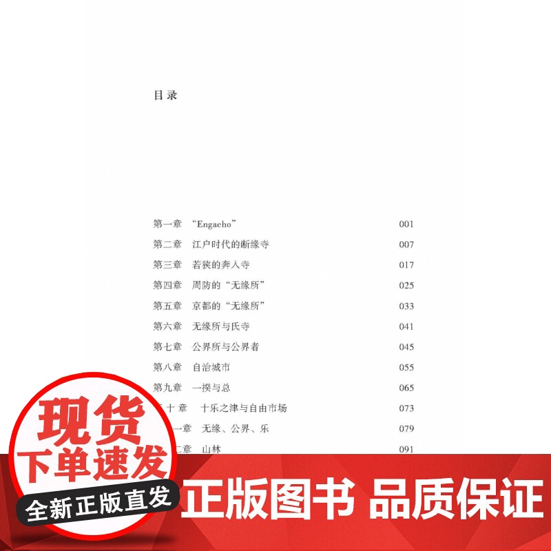 无缘·公界·乐:中世日本的自由与和平高清大图
