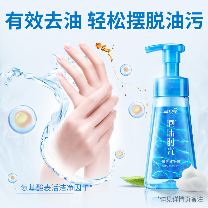 蓝月亮 泡沫时光 厨房洗手液 专业去油去腥除味 易冲泡沫 香柠甜橙-265ml*1