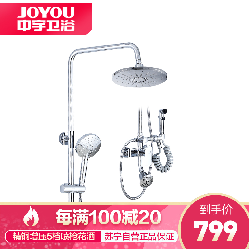 中宇(JOYOU)卫浴精铜淋浴花洒套装不锈钢管四档龙头增压妇洗喷枪浴室淋浴器儿童喷头花洒铜质多出水挂墙式花洒高清大图