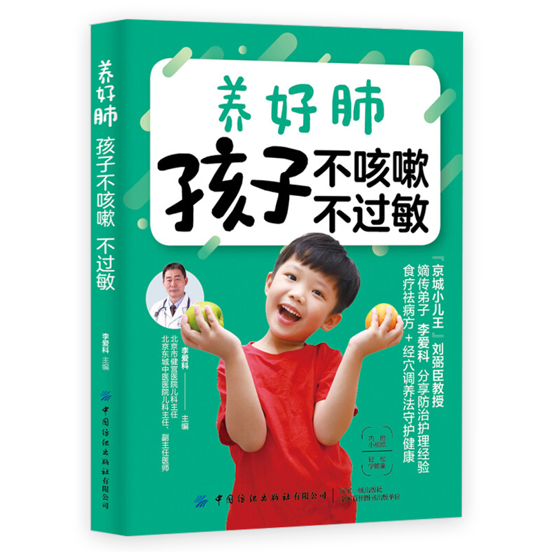 [正版]3册 崔玉涛谈自然养育绕得开的食物过敏+养好肺孩子不咳嗽不过敏+宝宝不过敏烦恼少 婴幼儿护理技巧百科预防过敏书