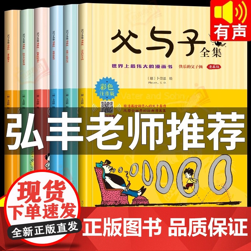 全套6册]父与子书全集彩色注音版一二年级必读课外书上册阅读的正版书籍经典书目看图小学生讲故事的作文儿童绘本漫画书老师高清大图