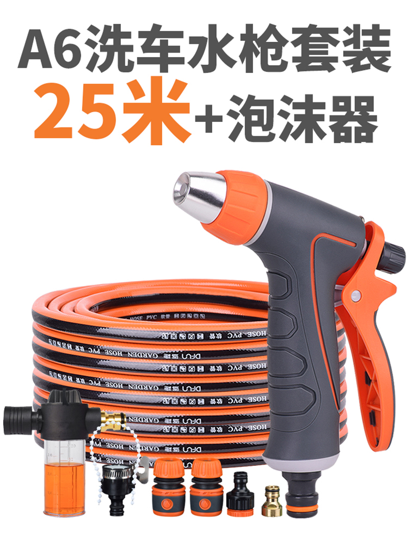 【补贴10%】高压力水抢洗车水枪喷头家用汽车洗车神器浇水管软管套装强力喷枪 A6水枪软管套装25米+泡沫器 高压力水抢
