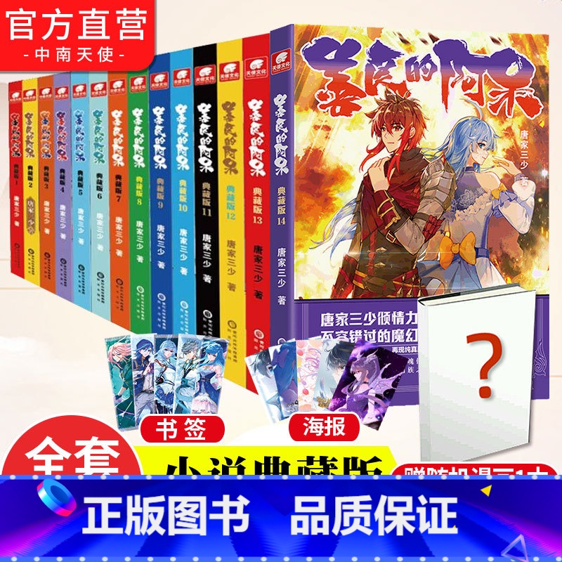 【正版】善良的阿呆典藏版全套1-14共14册原名善良的死神 唐家三少斗罗大陆绝世唐门龙王传说斗罗系列第五部 玄幻小说畅