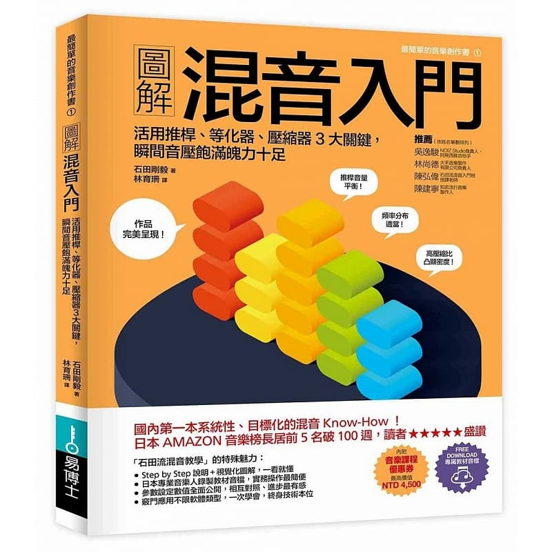 [正版] 图解作曲配乐+图解混音入门+图解编曲入门 三本一套赠全书教学音频文件创作音乐歌曲编曲作曲配乐教程 原版进高清大图