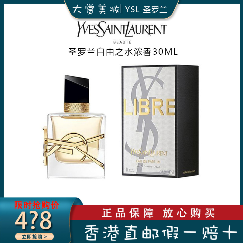 YSL圣罗兰LIBRE自由之水女士香水30ml EDT持久花香高颜值 性感洒脱 经典版