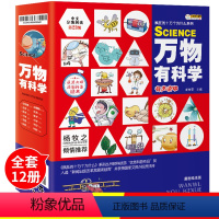[正版]全套12册万物有科学有声读物中国大百科全书原创插画儿童漫画绘本疯狂十万个为什么系列小学生课外阅读书籍6-12岁