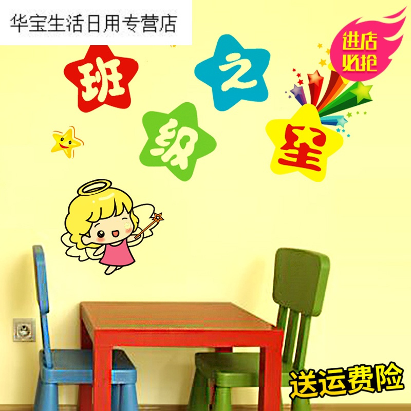 梦香幼儿园表扬小学班级教室布置墙壁装饰品墙贴纸贴画文化墙班级之星